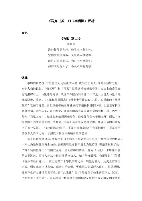 《马嵬 (其二)》(李商隐)评析