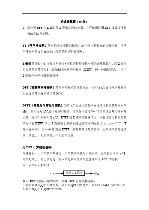 数字信号处理名词解析及滤波器原理和设计