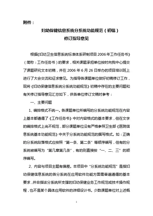 妇幼卫生信息系统标准体系研制项目 - 中国疾病预防控制中心妇幼保健 ...