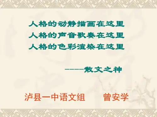 汉家寨 PPT课件24 语文版