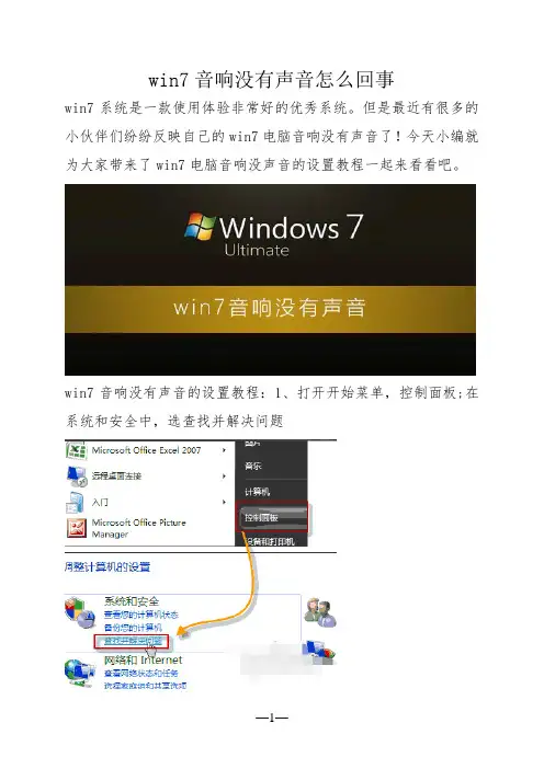 win7音响没有声音怎么回事