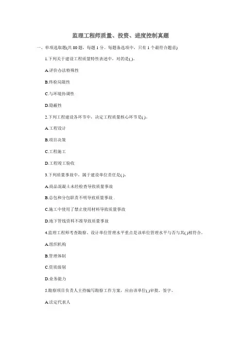 2021年监理工程师质量投资进度控制真题及答案