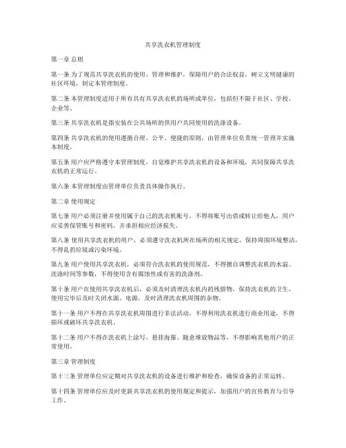 共享洗衣机管理制度
