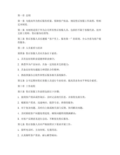 华为售后客服管理制度模板