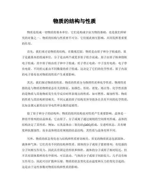 物质的结构与性质