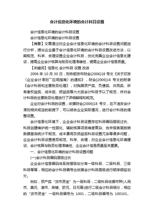 会计信息化环境的会计科目设置