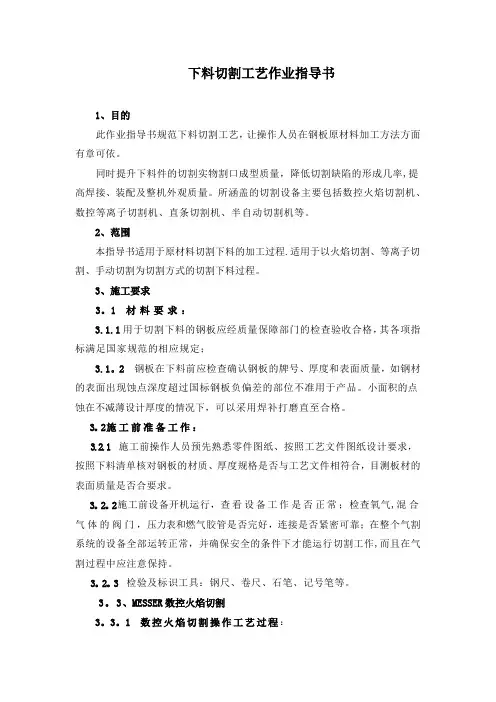 火焰下料切割工艺作业指导书
