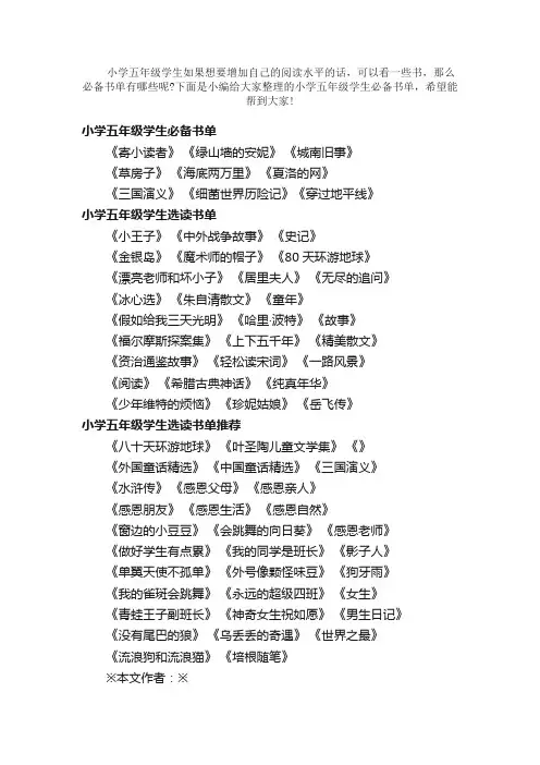 散文：小学五年级学生必备书单_小学五年级学生推荐书单