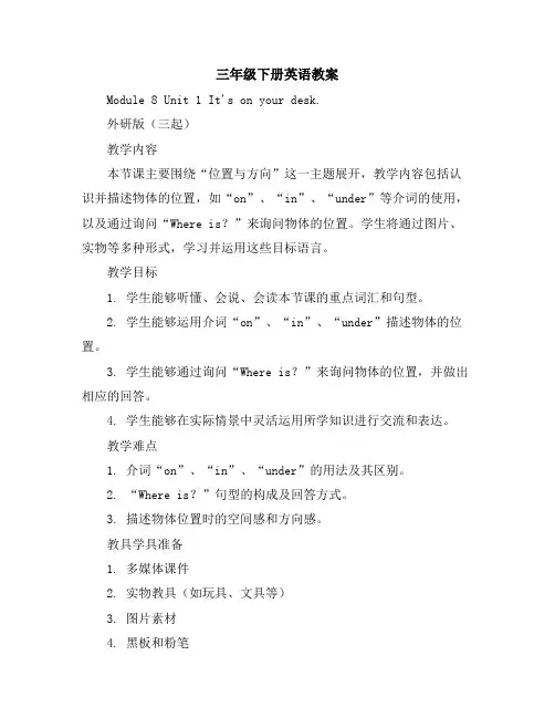 三年级下册英语教案-Module8Unit1It'sonyourdesk