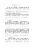 语文课要读出语文味