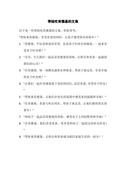 带娃吃肯德基的文案