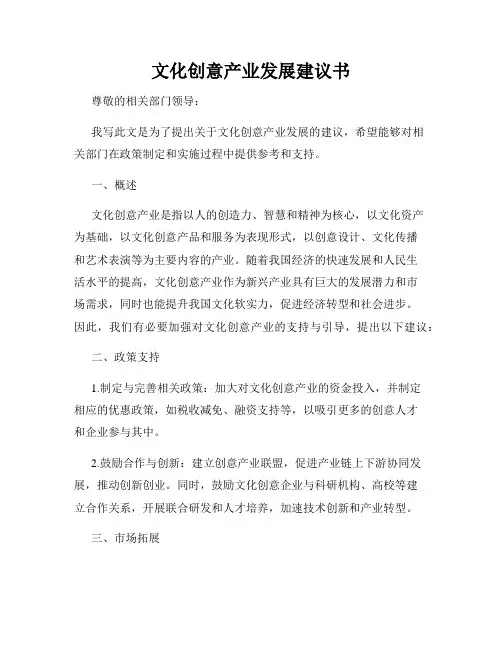文化创意产业发展建议书