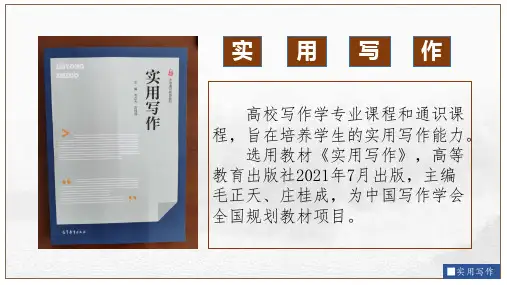 实用写作教学课件1