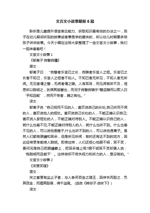 文言文小故事最新6篇