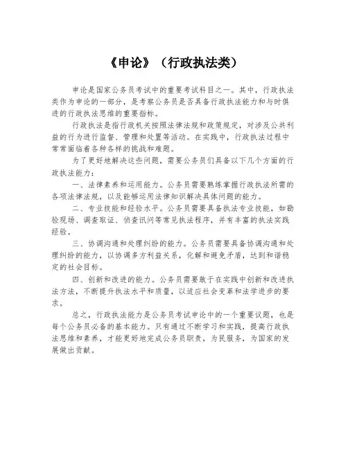 《申论》(行政执法类)