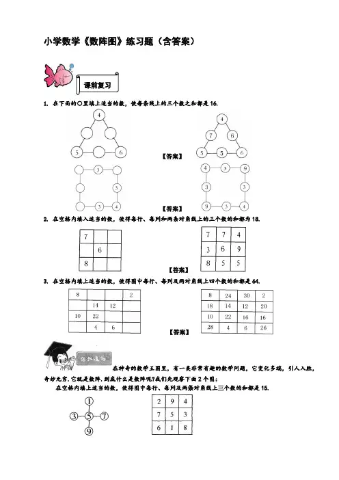 小学数学《数阵图》练习题(含答案)