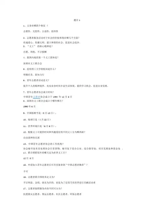 志愿者知识竞赛题目