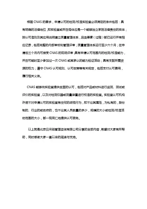 实验室申请认可需满足什么条件？