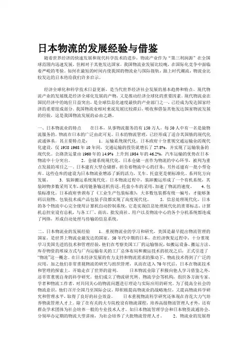 日本物流的发展经验与借鉴