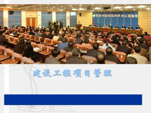 建设工程项目管理教材(PPT 64张)