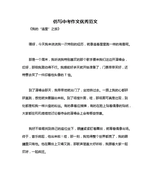 仿写中考作文优秀范文
