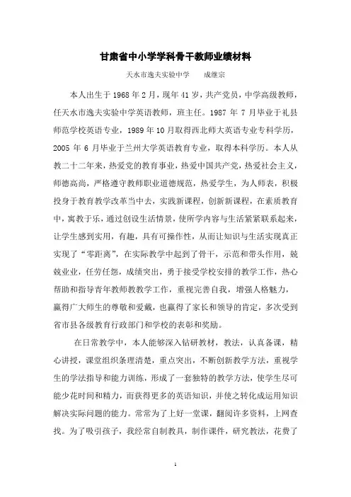 甘肃省中小学学科骨干教师业绩材料