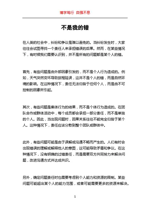 不是我的错