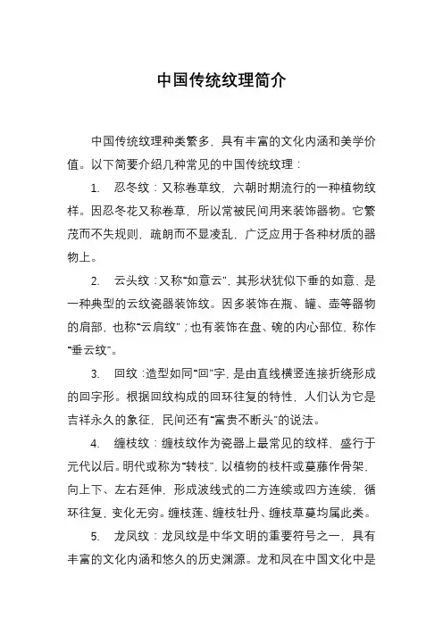 中国传统纹理简介