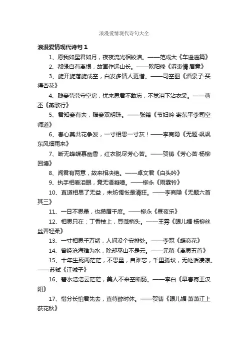 浪漫爱情现代诗句大全