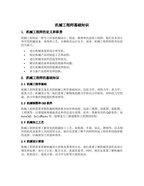机械工程师基础知识340点