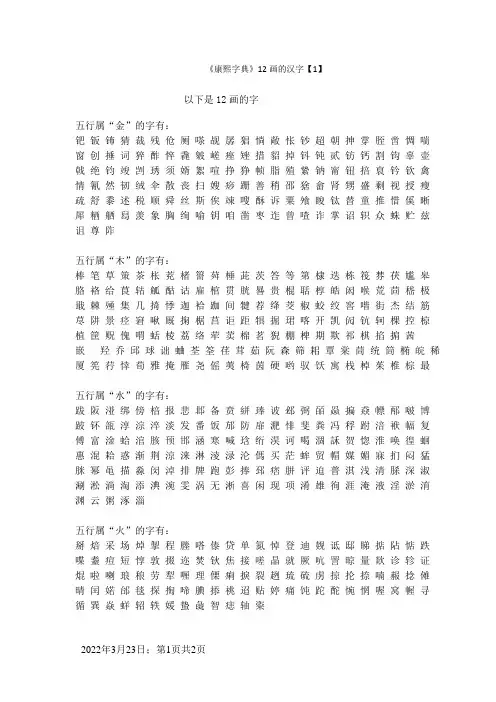 《康熙字典》12画的汉字