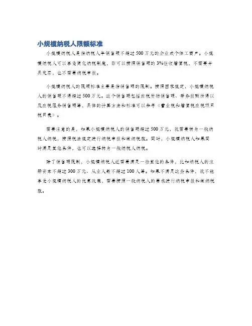 小规模纳税人限额标准