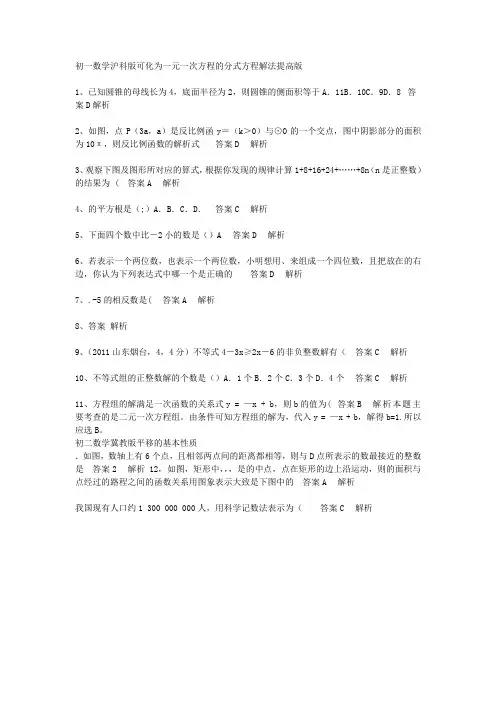 初一数学沪科版可化为一元一次方程的分式方程解2020法提高版