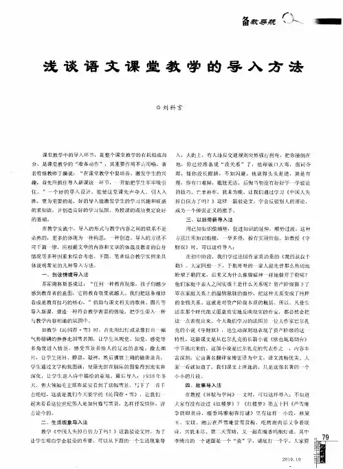 浅谈语文课堂教学的导入方法