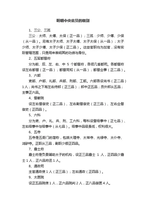 明朝中央官员的级别