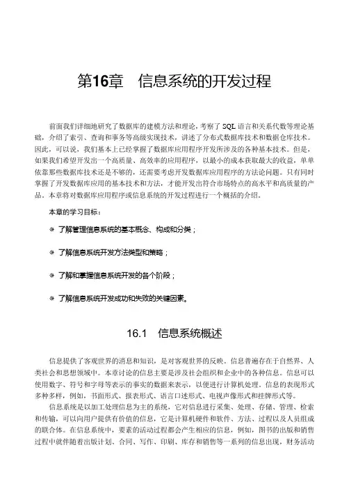 信息系统的开发过程