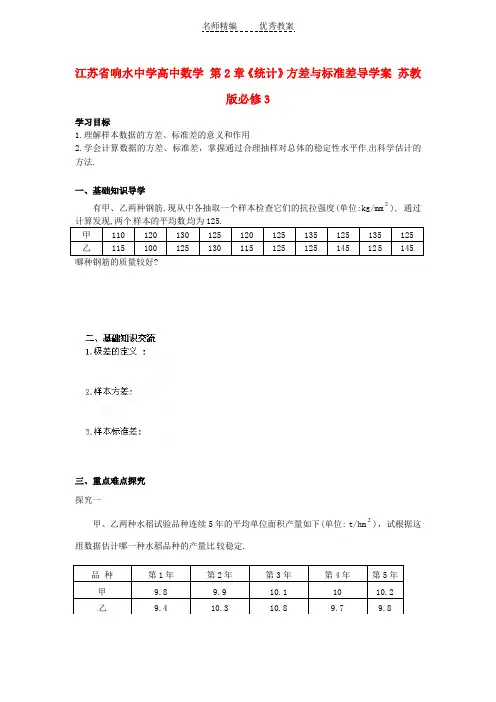 高中数学苏教版必修3第2章《统计》(方差与标准差)word导学案