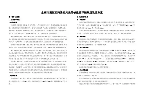 永州市湘江西路景观风光带修建性详细规划设计方案解析