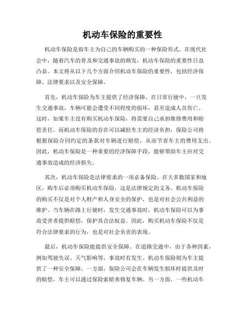 机动车保险的重要性