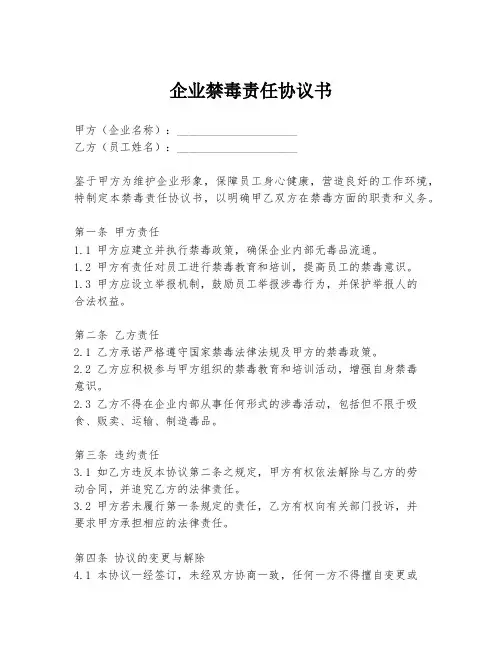 企业禁毒责任协议书