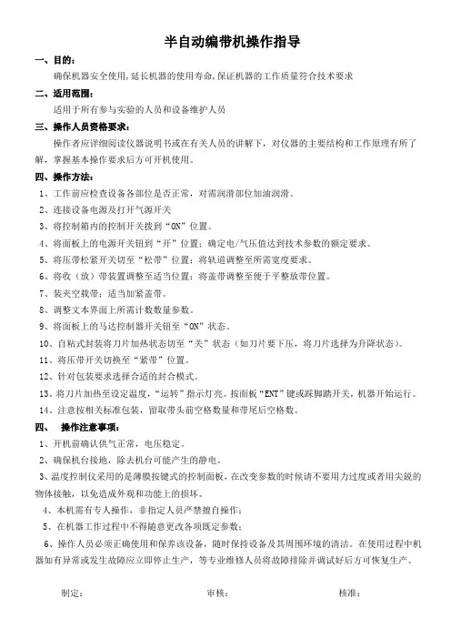 半自动编带机操作指导