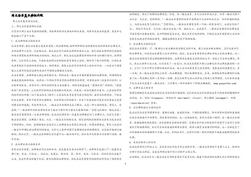 两大法系基本特征比较