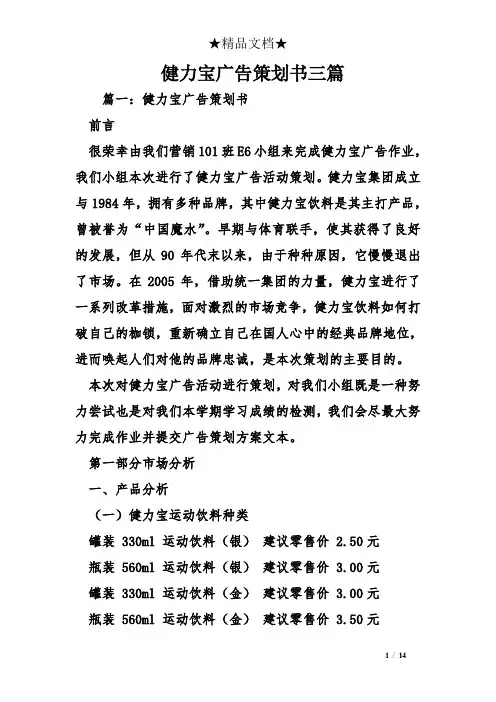 健力宝广告策划书三篇