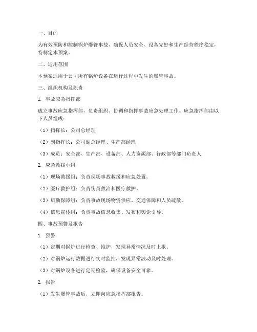锅炉爆管紧急预案