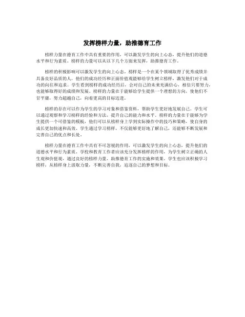 发挥榜样力量,助推德育工作