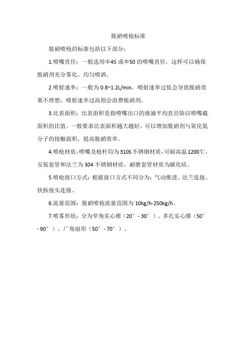 脱硝喷枪标准