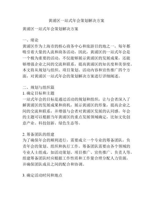 黄浦区一站式年会策划解决方案