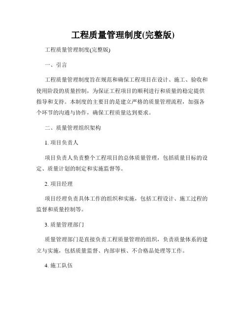 工程质量管理制度(完整版)