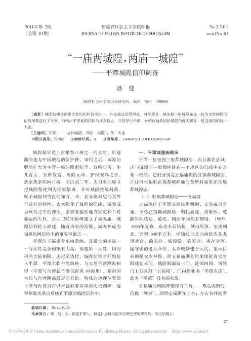 _一庙两城隍_两庙一城隍_平潭城隍信仰调查_潘健