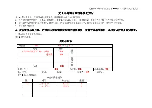 怎样填写报销单据的说明